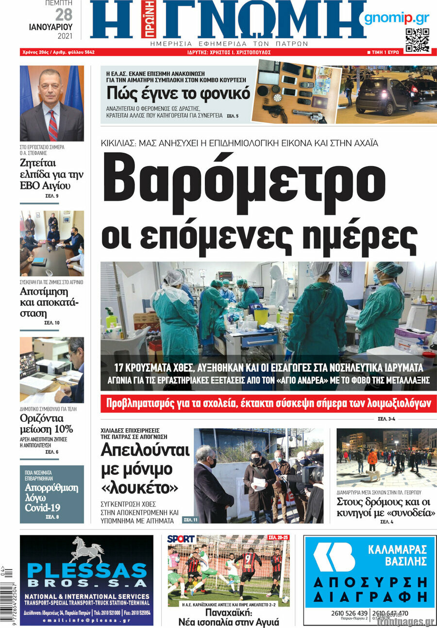 Η Γνώμη