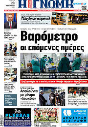 /Η Γνώμη
