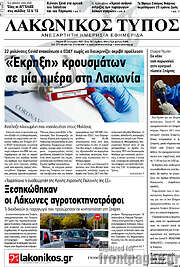 /Λακωνικός Τύπος
