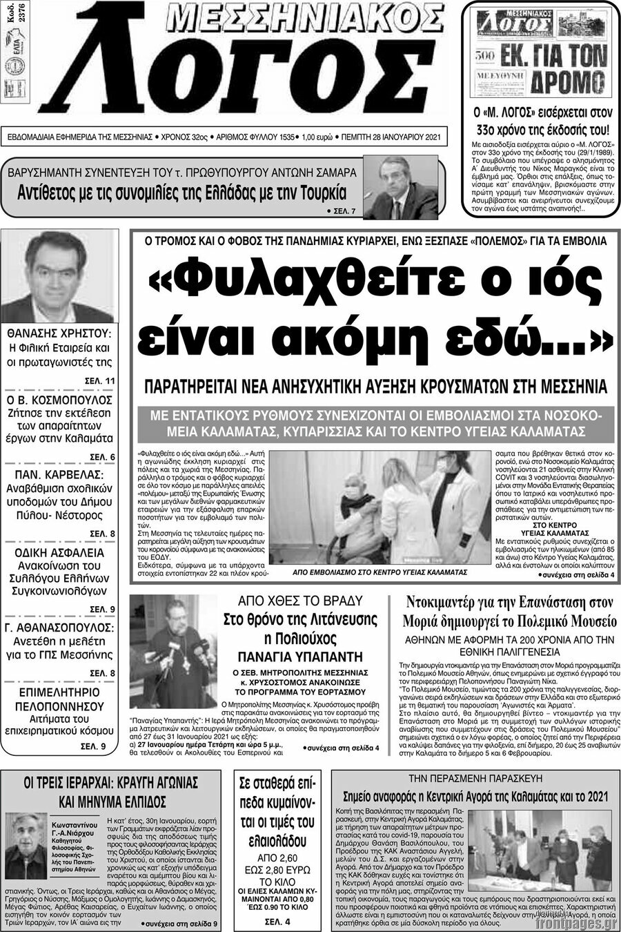 Μεσσηνιακός Λόγος