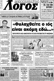 /Μεσσηνιακός Λόγος