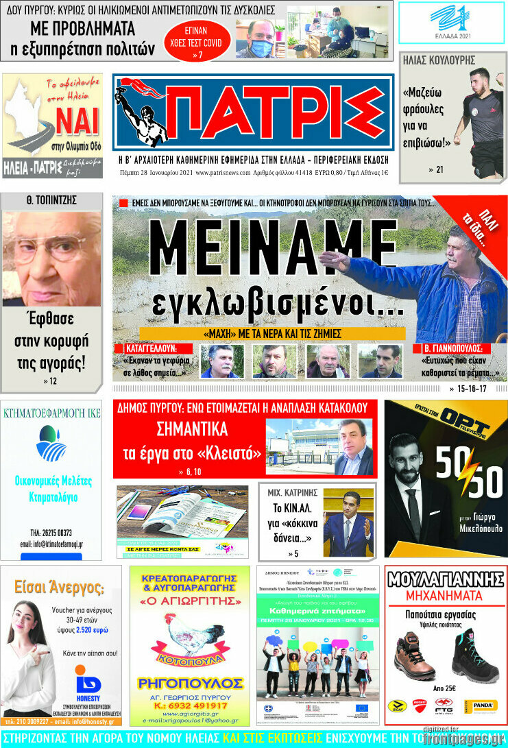 Πατρίς