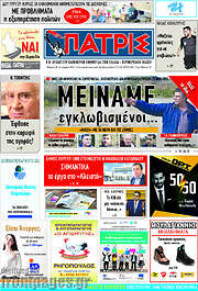 /Πατρίς
