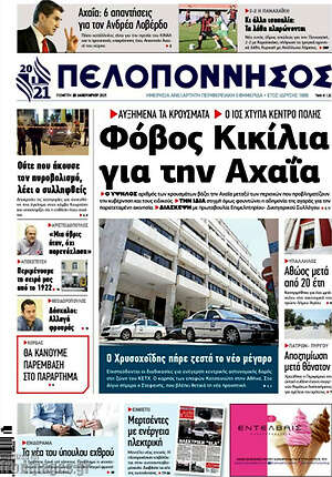 Πρωτοσέλιδο Πελοπόννησος