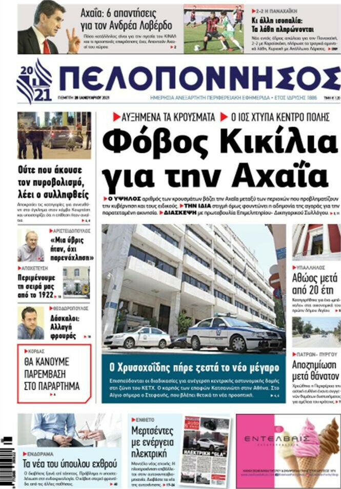 Πελοπόννησος
