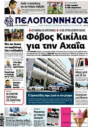 /Πελοπόννησος