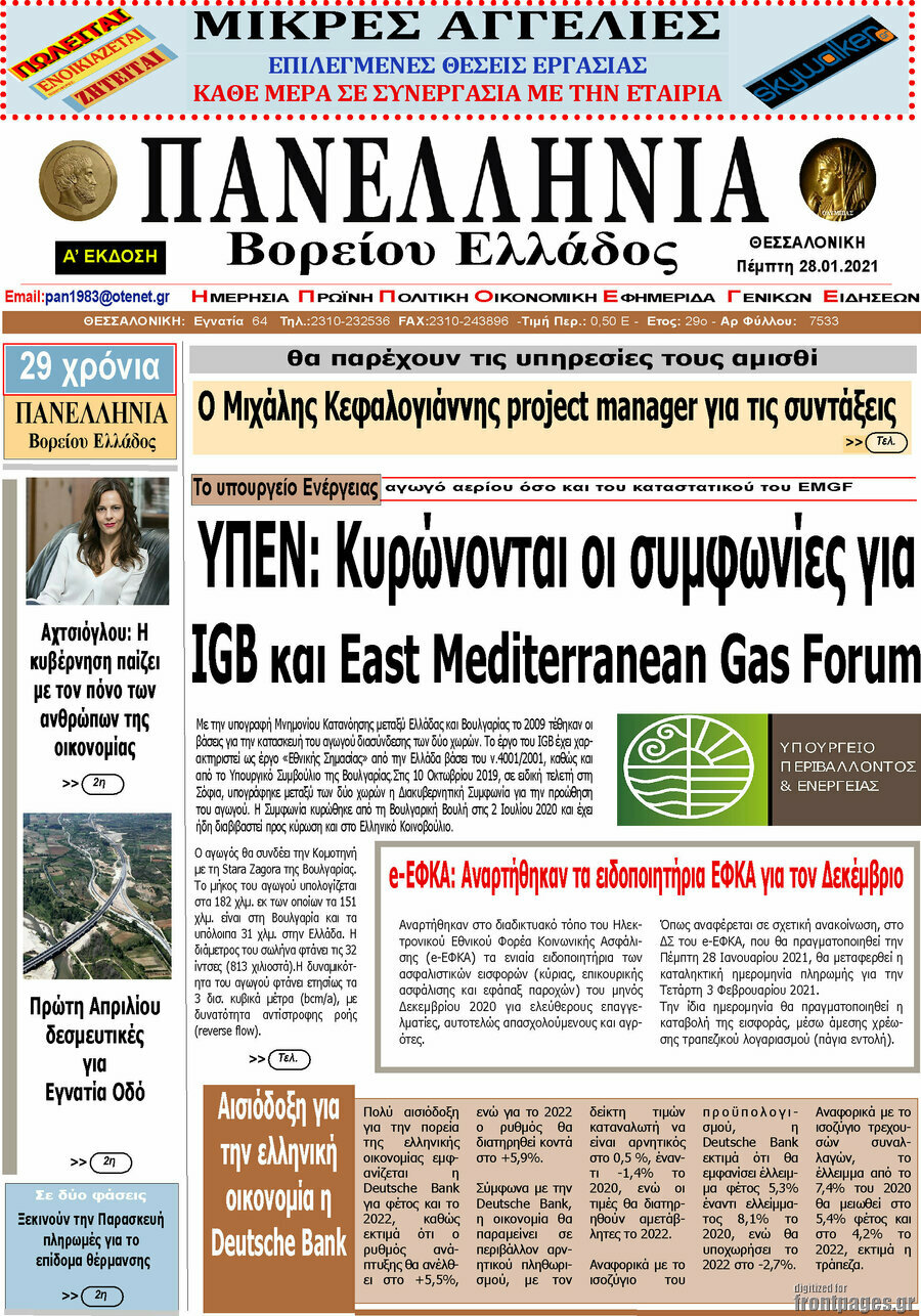 Πανελλήνια Β. Ελλάδος