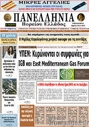 /Πανελλήνια Β. Ελλάδος
