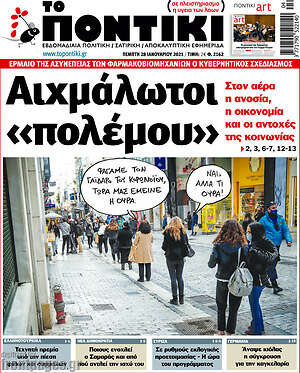Το Ποντίκι: Αιχμάλωτοι "πολέμου"
