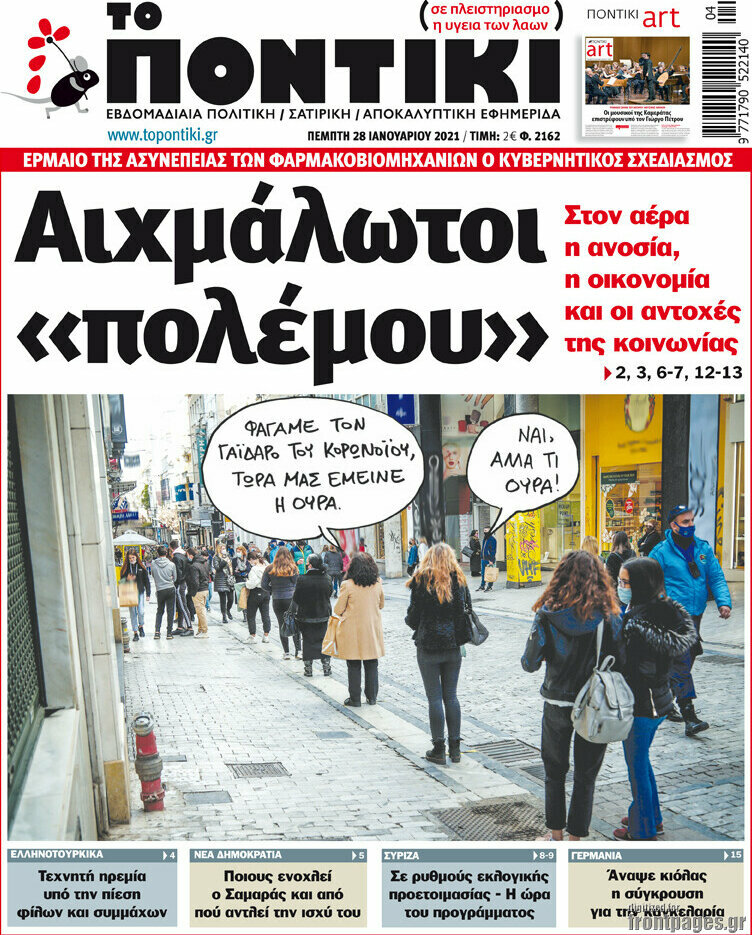 Το Ποντίκι