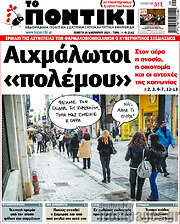 /Το Ποντίκι