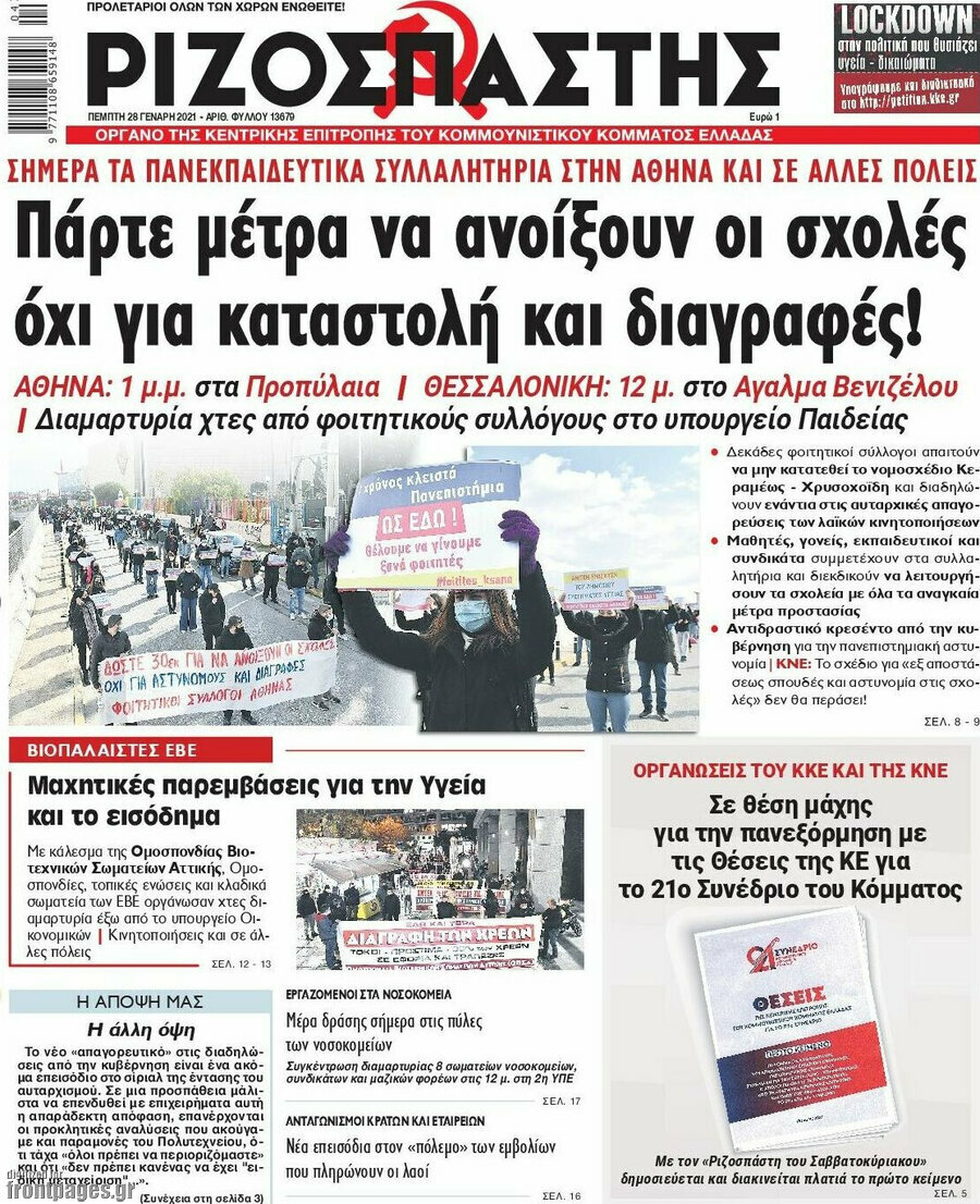 Ριζοσπάστης