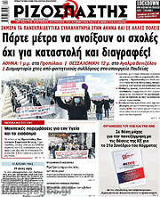 /Ριζοσπάστης