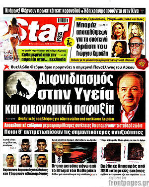 Πρωτοσέλιδο εφημερίδας Star press - protoselida