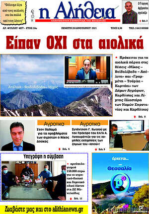 Πρωτοσέλιδο Η Αλήθεια