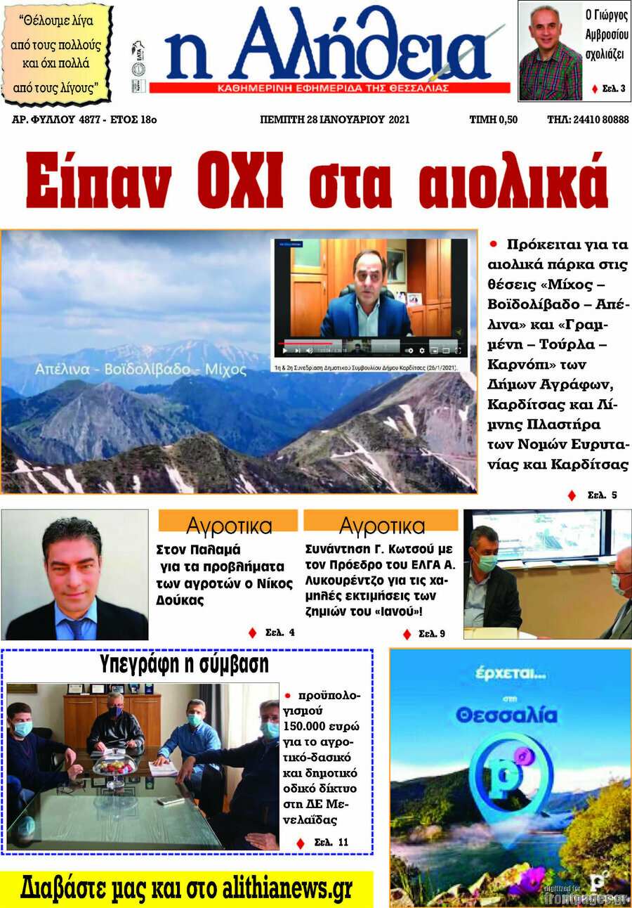 Η Αλήθεια