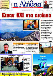 /Η Αλήθεια