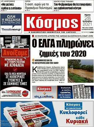 Πρωτοσέλιδο Κόσμος