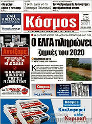 /Κόσμος
