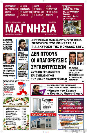 Πρωτοσέλιδο Μαγνησία