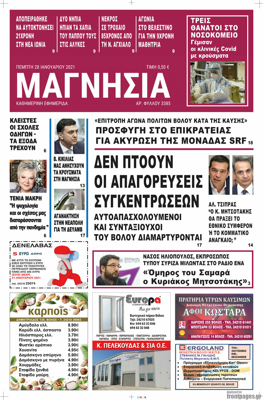 Μαγνησία