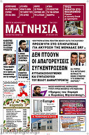 /Μαγνησία