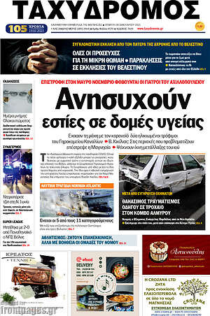 Πρωτοσέλιδο Ταχυδρόμος