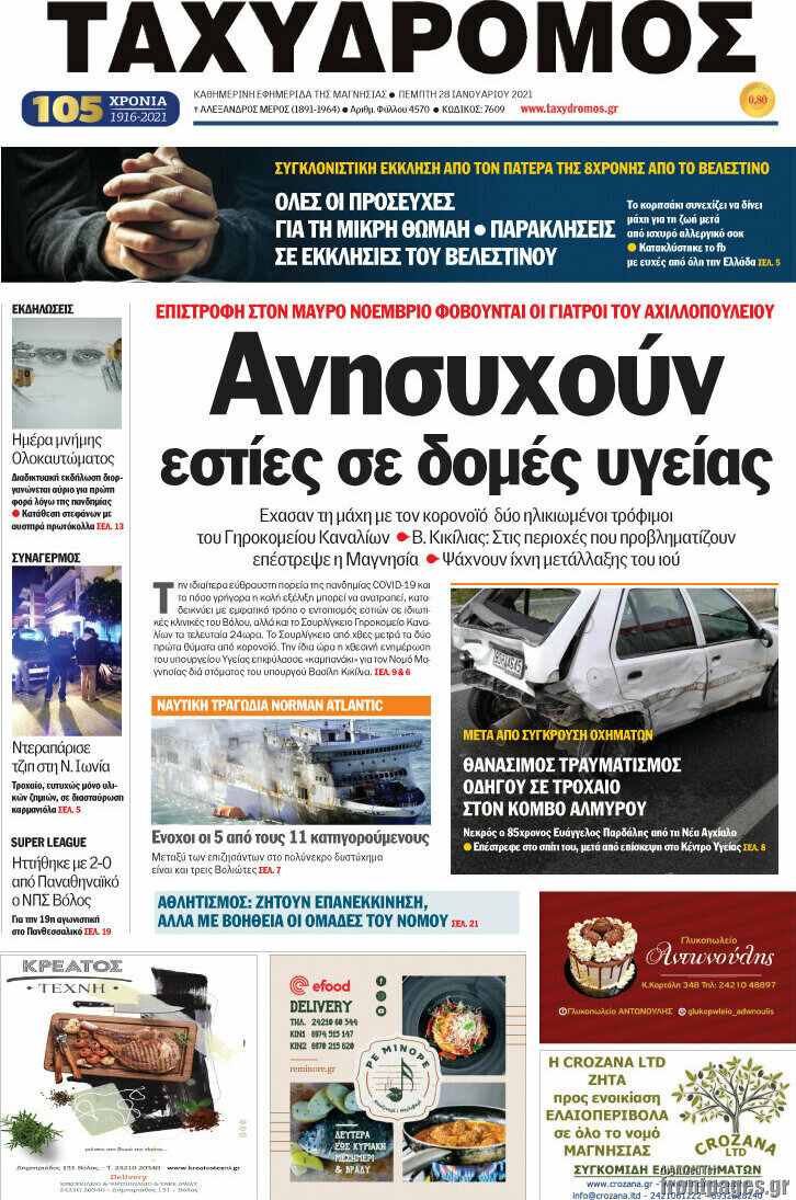 Ταχυδρόμος