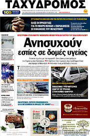 /Ταχυδρόμος