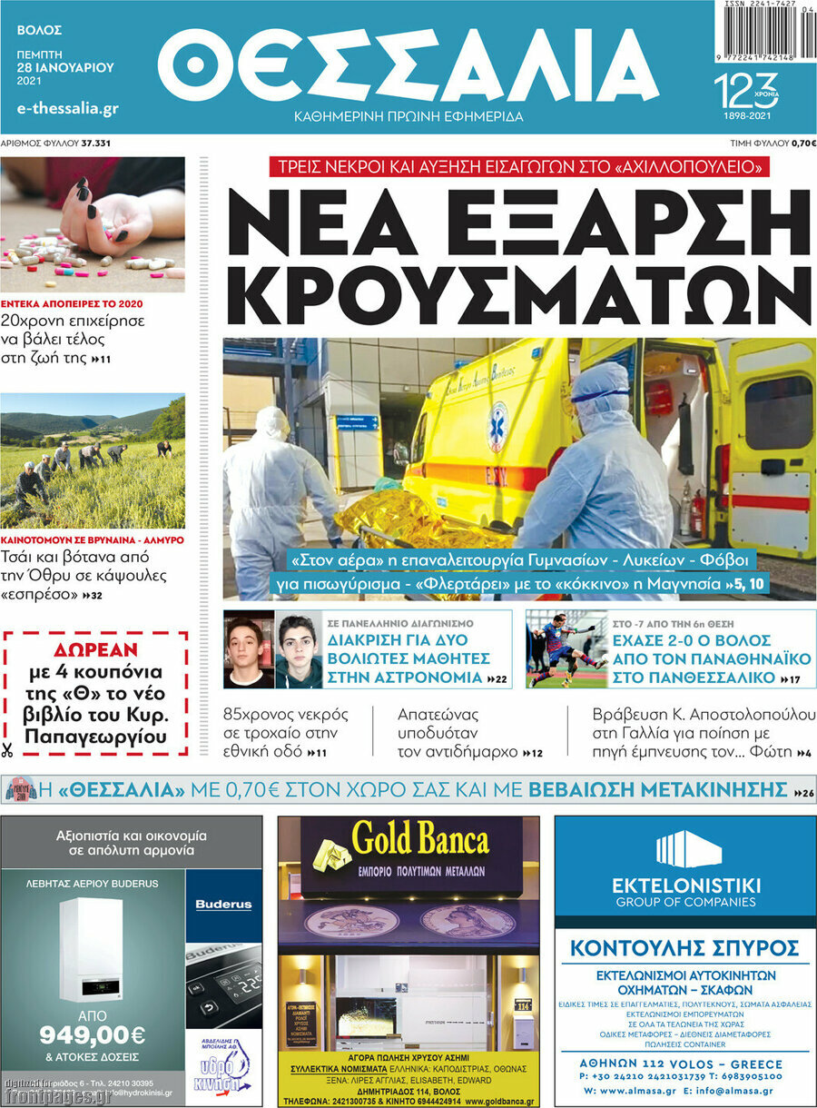 Θεσσαλία