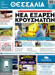 /Θεσσαλία