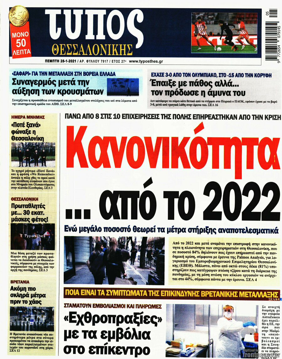 Τύπος Θεσσαλονίκης