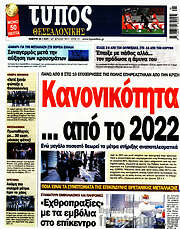 /Τύπος Θεσσαλονίκης