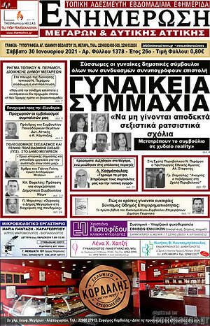 Πρωτοσέλιδο Ενημέρωση Μεγάρων