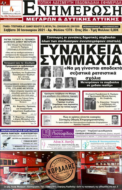 Ενημέρωση Μεγάρων