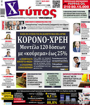 Πρωτοσέλιδο Χτύπος