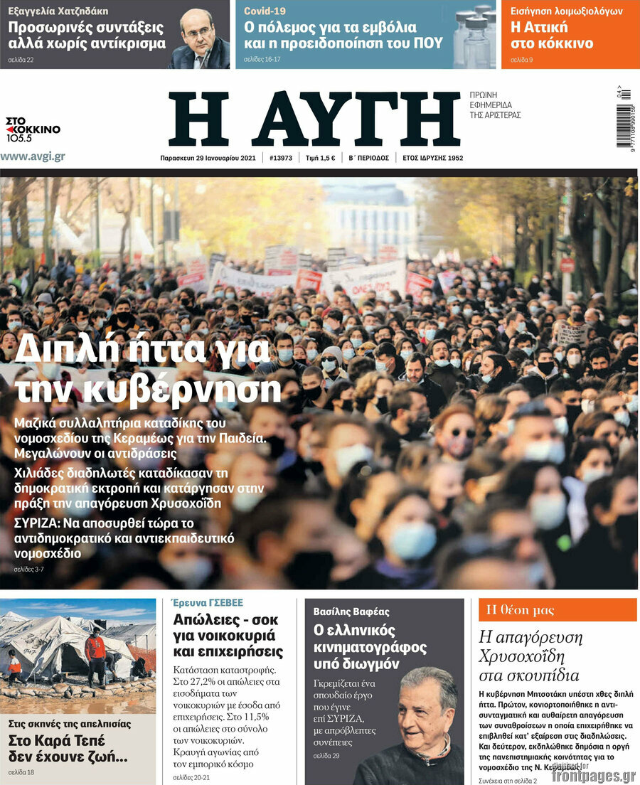 Αυγή