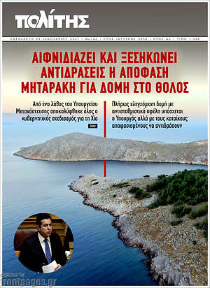 Πρωτοσέλιδο Ο Πολίτης