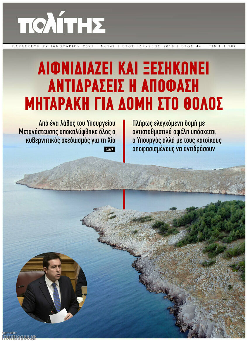 Ο Πολίτης