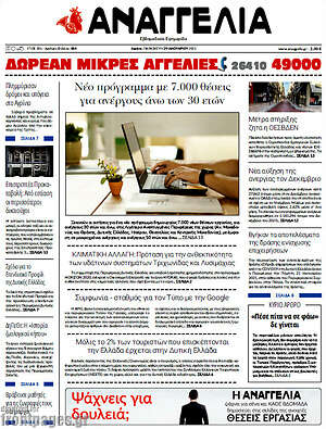 Πρωτοσέλιδο Αναγγελία