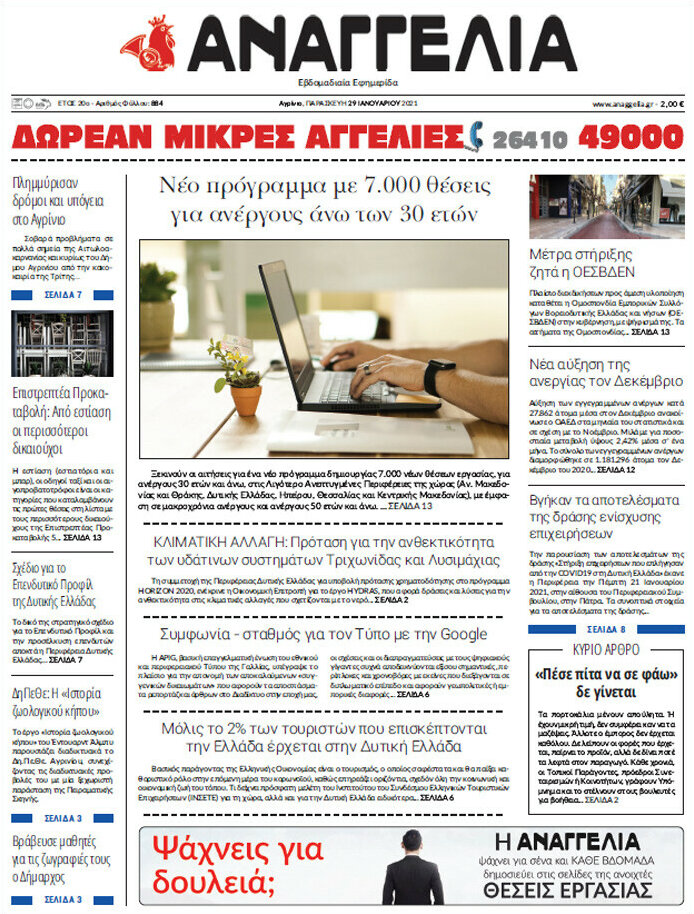 Αναγγελία