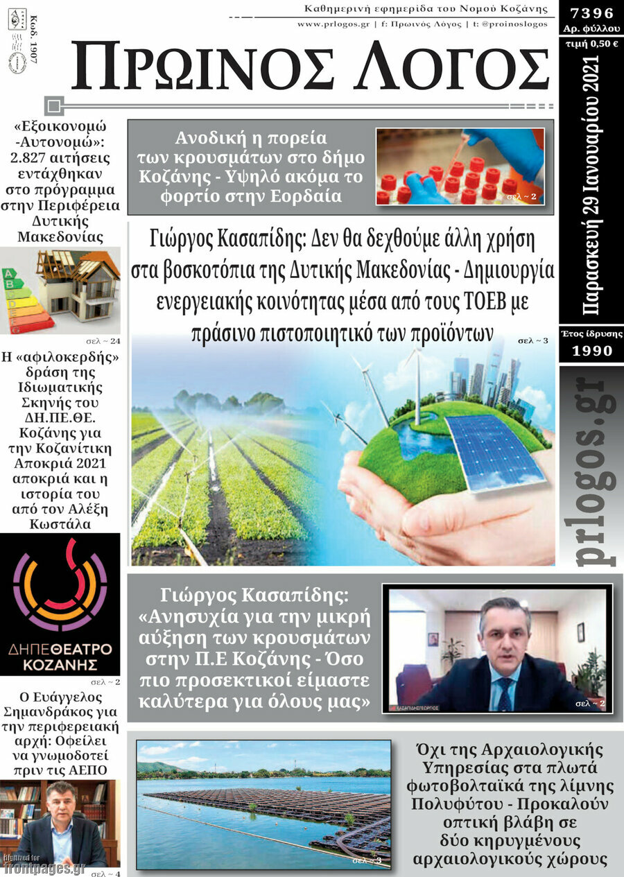 Πρωινός Λόγος