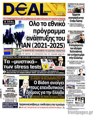 Πρωτοσέλιδο Deal News