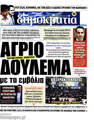Πρωτοσέλιδο εφημερίδας Δημοκρατία - protoselida