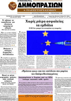 Πρωτοσέλιδο Εφημερίς Δημοπρασιών