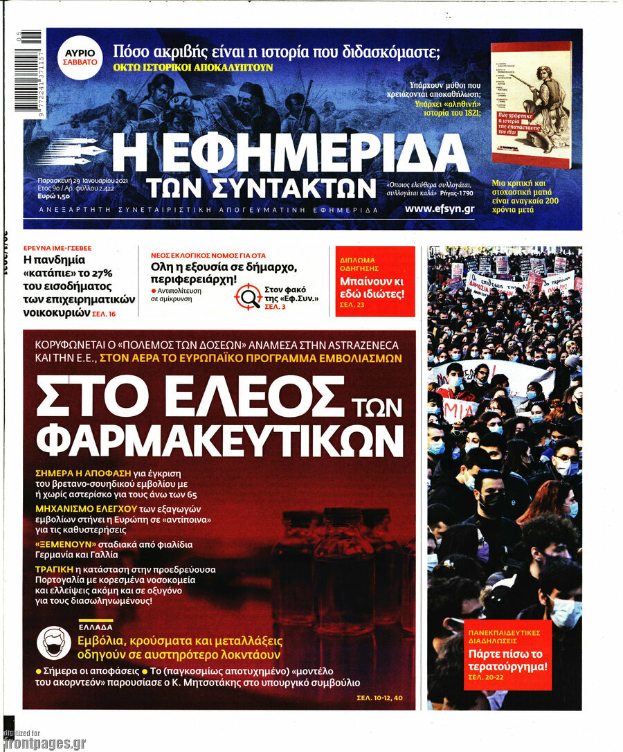 Η εφημερίδα των συντακτών