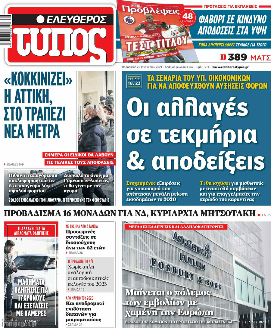 Ελεύθερος Τύπος