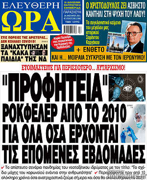 Πρωτοσέλιδο εφημερίδας Ελεύθερη ώρα - protoselida