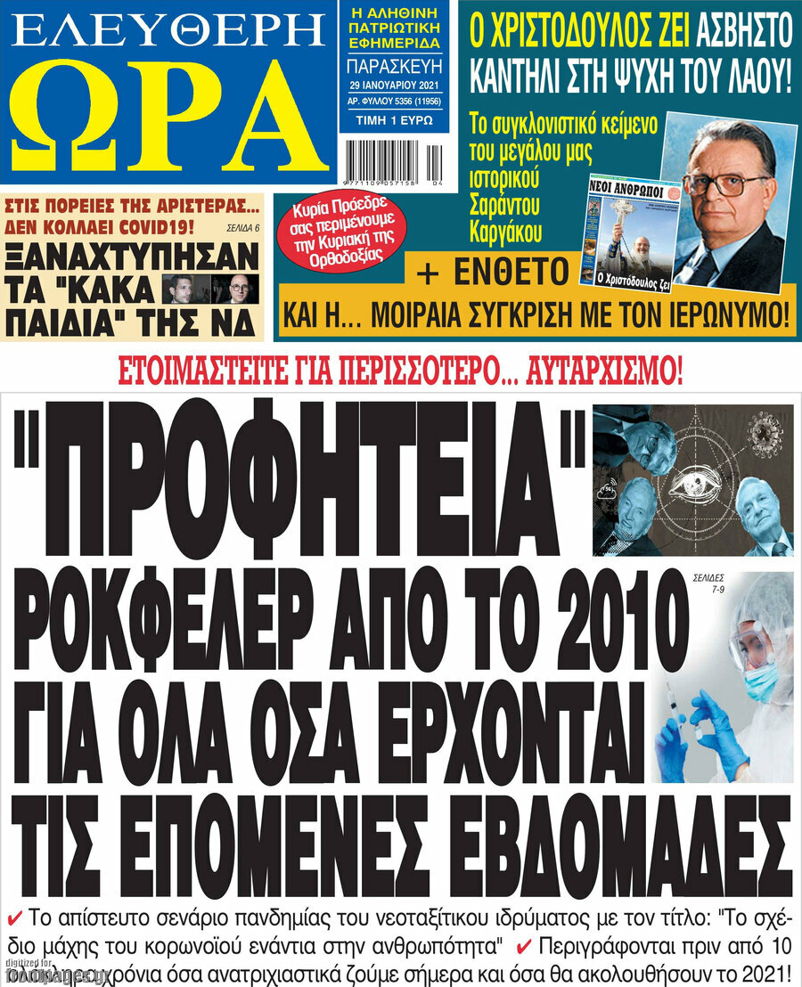 Ελεύθερη ώρα