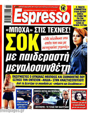 Πρωτοσέλιδο εφημερίδας Espresso - protoselida